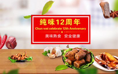 純味鴨脖